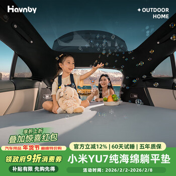 Havnby安温白适用小米YU7汽车充气床垫自驾露营躺平垫午休睡觉气垫床