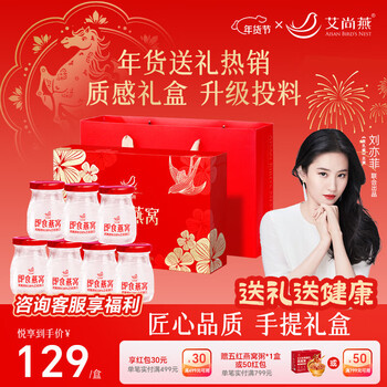 艾尚燕即食燕窝礼盒孕妇补品月子滋养送父母长辈高端实用生日礼物  【匠心品质】佳节送礼 40g*7瓶