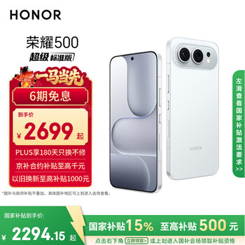 荣耀500 超级标准版 肖战同款 2亿人像全能实况 青海湖电池 5G AI 学生 新款拍照手机 12+256月光银