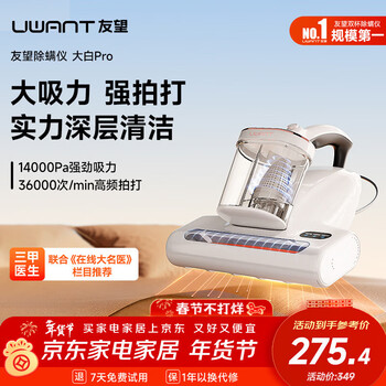 UWANT友望除螨仪大白Pro床宝双杯旋风锥尘螨分离 65℃热风烘干 家用床上除螨机去螨虫吸尘神器