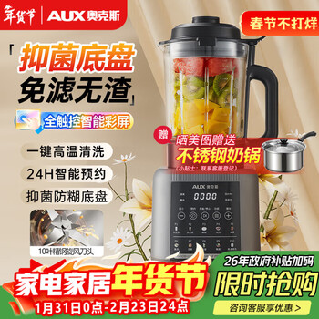 奥克斯（AUX）家用1.75L破壁机加热免滤豆浆机全自动免煮2025新款五谷杂粮多功能辅食料理榨汁机PB325B