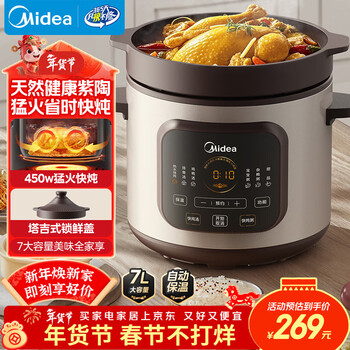 美的（Midea）电炖锅电砂锅煲汤锅炖汤陶瓷450W双环火智能炖汤盅煲汤紫砂锅煮粥7L电热锅一体多功能炖锅DGE65J56