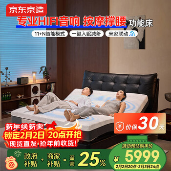 京东京造EasyZzz电动床双重按摩HIFI音响智能床Max+撑腰床垫套装1.8×2米