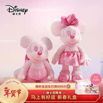 迪士尼（Disney）米奇米妮爱的告白礼盒新婚礼物玩偶毛绒玩具结婚公仔女孩新年礼物