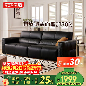 京东京造巨撑腰皮艺沙发 人体工学坐靠系统防刮耐磨生态皮客厅大户型2.46m