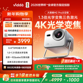 Vidda 大眼睛M2 Pro太空银 海信4K超高清三色激光投影仪 无损光学变焦0.47DMD芯片家庭影院办公国家补贴