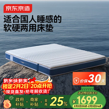 京东京造家居撑腰旗舰款 乳胶+黄麻 黑金刚弹簧 席梦思床垫1.8×2米