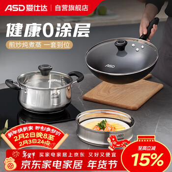 爱仕达锅具套装锅酷厨无涂层炒锅汤锅蒸屉燃气电磁炉通用