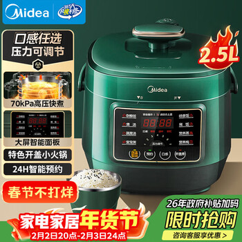 美的（Midea）【国家补贴】官方电压力锅高压2.5L小型2-3人 全自动智能预约开盖火锅煮小米电饭锅MY-S340