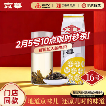 京华16号茉莉花茶清香型老北京特色花茶茶叶自己喝自饮口粮茶250g
