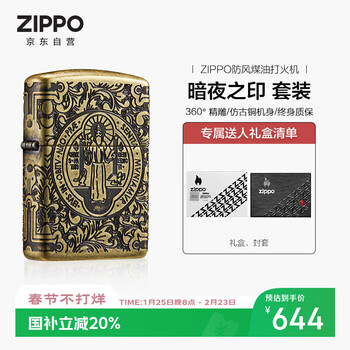 ZIPPO打火机之宝防风煤油 康斯坦丁暗夜之印  生日礼物送老公 单机礼盒