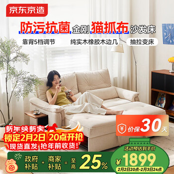 京东京造2025年新款沙发床一体两用防污抗菌耐造猫抓布沙发折叠床1.5m