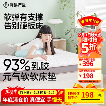 网易严选93%天然乳胶床垫 床垫宿舍单人学生床垫 加厚款90*190*7-8cm灰色