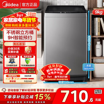美的（Midea）波轮洗衣机全自动大容量宿舍除螨洗品质电机 双重抗菌省水省电一级能效专利免清洗不锈钢立方内筒 升级新品|一级能效|定频MB90V33B 波轮 9kg