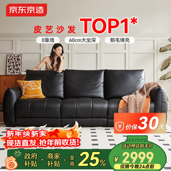 京东京造家居0靠墙大黑牛真皮沙发  头层牛皮鹅绒填充大坐深2.7米黑