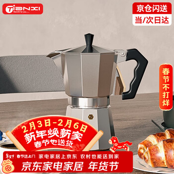天喜（TIANXI）摩卡壶家用意式煮咖啡器具手磨咖啡机手冲浓缩萃取户外咖啡壶 银色-中号 140ml