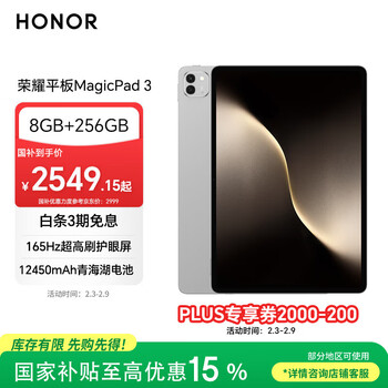 荣耀平板MagicPad 3【国家补贴】13.3英寸 165Hz超高刷护眼屏 12450mAh青海湖电池 8GB+256GB 星空灰