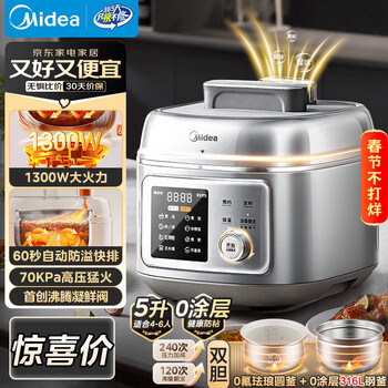 美的（Midea）小凝鲜沸腾浓香电压力锅0氟母婴316L钢釜0涂层5L高压锅60S快排家用煲汤4-6人煮饭煲C5940N送礼年货