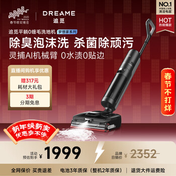 追觅春晚同款 梦想家系列洗地机【定点泡沫】自动清洗无线家用洗扫地洗地机吸尘器