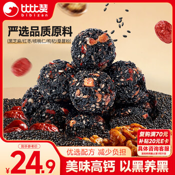 比比赞（BIBIZAN）五珍黑芝麻丸600g约60颗老人孕妇零食即食滋补糕点心休闲零食品