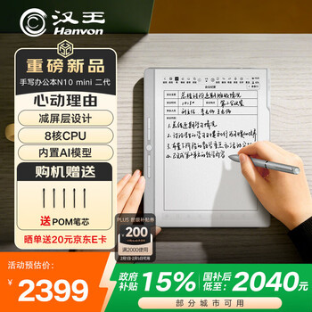 汉王（Hanvon）N10mini二代 7.8英寸手写电纸本电子书阅读器墨水屏电纸书平板电子笔记本办公本平板电脑4+64G
