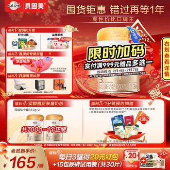 贝因美【焕新】菁爱12-36月幼儿配方奶粉3段800g*6 消化吸收含益生菌