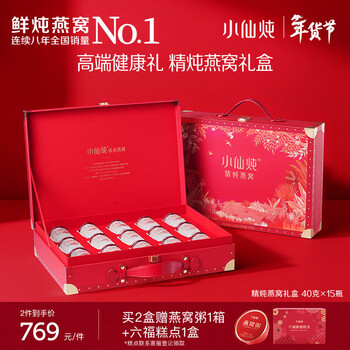 小仙炖精炖燕窝 经典礼盒40g*15瓶低糖年货送礼走亲戚孕妇长辈春节礼物
