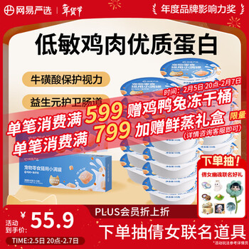 网易严选零食罐头猫用小满罐猫罐头零食鸡肉+鱼籽味50g*24罐