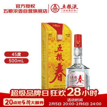 五粮液五粮春第一代 浓香型白酒 45度 500mL 单瓶 官方授权 酒厂直供