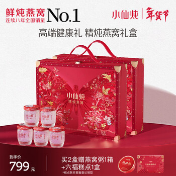 小仙炖精炖燕窝 蝶羽礼盒40g*20瓶低糖年货送礼走亲戚孕妇长辈春节礼物