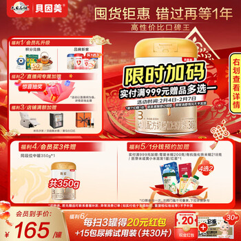 贝因美【焕新】菁爱12-36月幼儿配方奶粉3段800g骨骼发育消化吸收益生菌