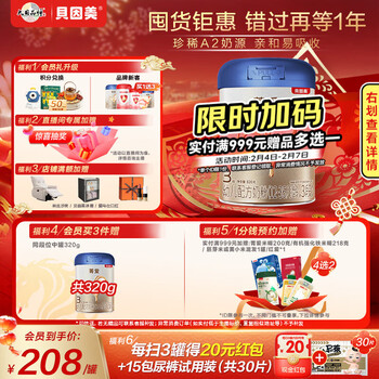 贝因美【焕新】菁爱A2奶源幼儿奶粉12-36个月 3段820g含A2-β酪蛋白