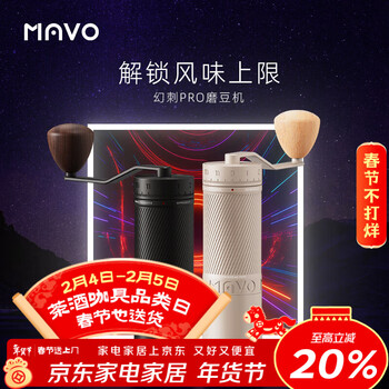 MAVO幻刺PRO磨豆机 手磨咖啡机手摇磨咖啡豆粉器研磨机 手动现磨 星光银