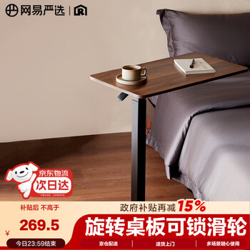 网易严选任意桌C70 床边桌升降桌电脑桌 可移动边几小桌子