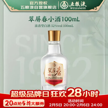 五粮液股份 翠屏春 52度 浓香型白酒 100mL 光瓶小酒