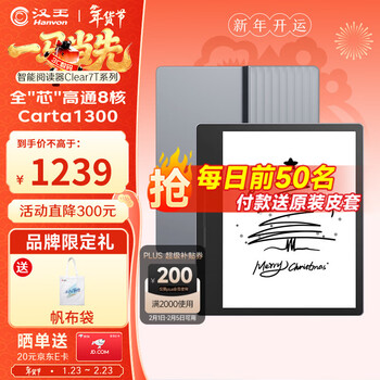 汉王（Hanvon）Clear7Turbo+电子书阅读器高通8核7英寸电纸书墨水屏电子笔记本便携阅读办公本平板电脑Carta1300