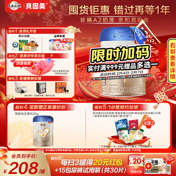 贝因美菁爱A2幼儿奶粉12-36个月3段820g*6 含A2-β酪蛋白