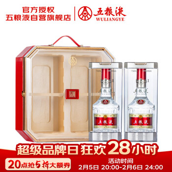 五粮液 普五八代 鸿运礼盒 浓香型白酒 52度 500ml*2瓶 礼盒装 酒厂直供