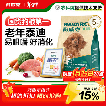 耐威克 狗粮 老年犬粮 全犬通用 金毛比熊泰迪萨摩耶小中大型犬全价狗粮 老年泰迪专用丨鸡肉配方5斤