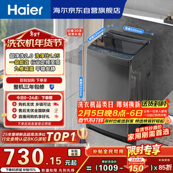 海尔（Haier）全自动波轮洗衣机8KG小型 家用宿舍出租房 家电国家补贴以旧换新京东自营XQB80-Z10D0