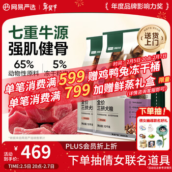 网易严选犬粮全价冻干三拼狗粮成幼犬小型中大型犬通用牛肉盛宴金毛 20kg