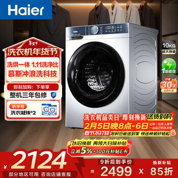 海尔初色全自动滚筒洗烘一体 洗衣机带烘干一体 10KG超薄 家电国家补贴京东自营 XQG100-HD25C