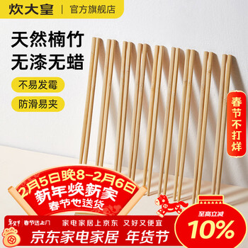 炊大皇（COOKER KING）家用竹筷天然楠竹无漆无蜡不易发霉家用筷子套餐 天然楠竹筷10双 10双