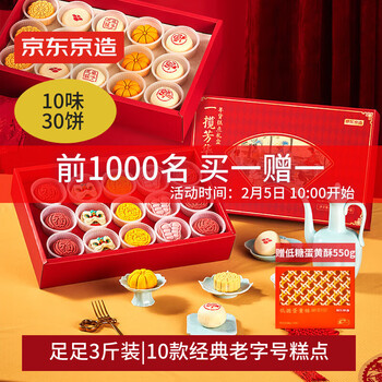京东京造一览芳华糕点心礼盒1.5kg稻香村同厂特产团购年货送礼零食品春节