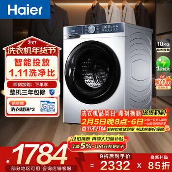 海尔初色 全自动滚筒洗衣机10KG 羊毛羽绒洗 家用宿舍 家电国家补贴以旧换新京东自营 XQG100-D25C
