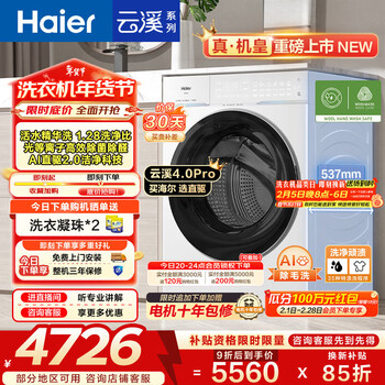 海尔（Haier）【云溪4.0pro】10公斤全自动滚筒洗衣机双智投 家用超薄大容量直驱变频 75DW一级能效 换新补贴15% 1.28洗净比丨光等离子除菌丨王炸新品 滚筒