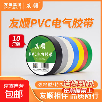 友顺5718电工胶带绝缘胶布耐高温高粘性PVC防水胶布电气绝缘胶带 57*18（1卷） 红色