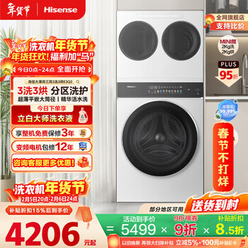 海信（Hisense）三筒洗衣机E3Q2 3洗3烘大容量自由组合分区活水洗WD100E3Q2+WV20W