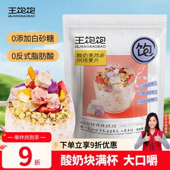 王饱饱麦片早餐水果麦片即食燕麦片冲饮即食代餐速食酸奶果然多520g