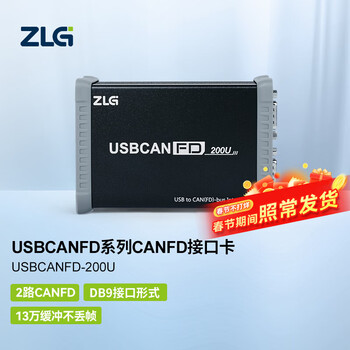 致远电子 工业级高性能USB转CANFD/CAN接口卡 集1-2路CANFD接口 USBCANFD-200U